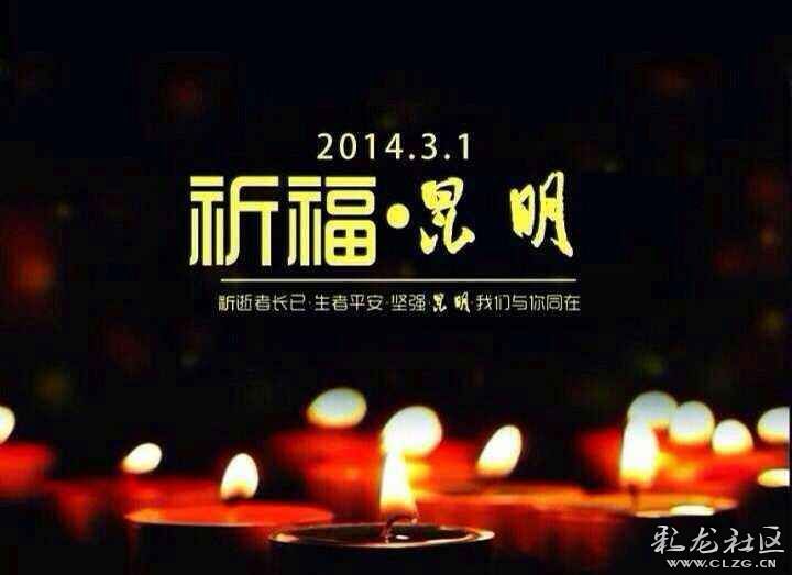 愿逝者安息！愿伤者平安！