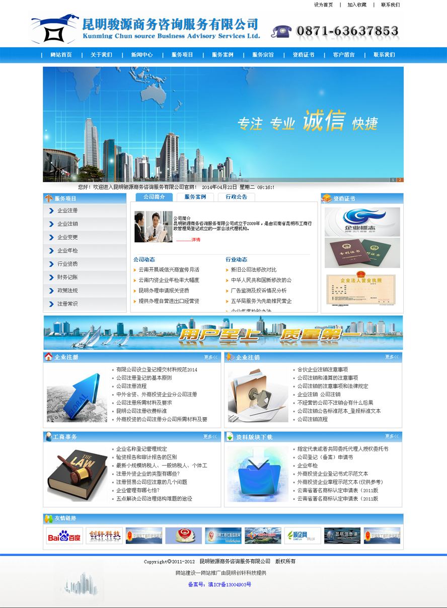 昆明骏源商务咨询服务有限公司-案例首页截图
