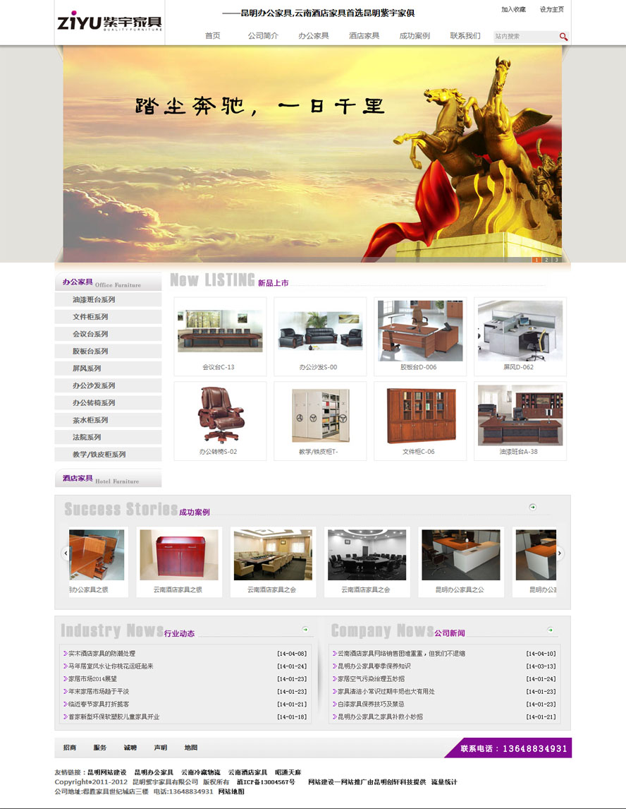 昆明紫宇家俱有限公司-案例首页截图