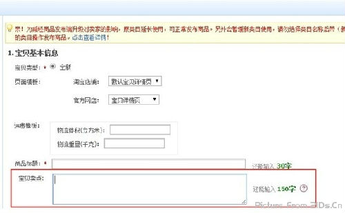 淘宝公布商品详情页调整方案示范截图