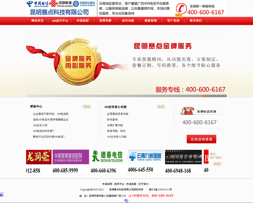 昆明赛点科技有限公司网站首页截图