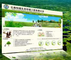 展示型网站案例:云南怡境生态工程有限公司