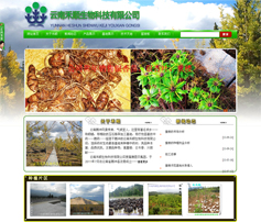 展示型网站案例:云南禾顺生物科技有限公司