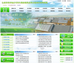 功能型网站案例:新能源建筑信息网