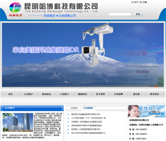 展示型网站案例:昆明哈博科技有限公司