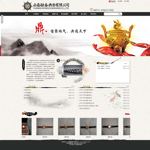 创意型网站案例:云南融春典当有限公司