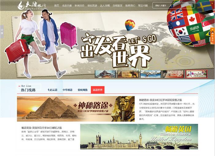 创意型网站案例:云南天循国际旅行社有限责任公司