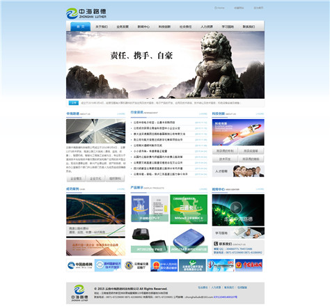 展示型网站案例: 云南中海路德科技有限公司