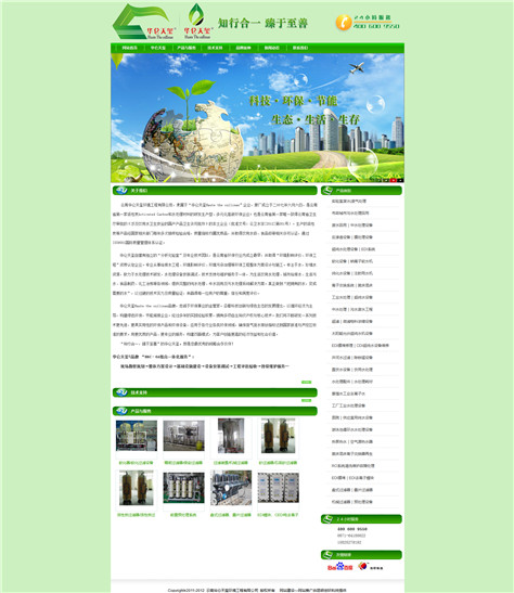 创意型网站案例:云南华仑天玺环境工程有限公司