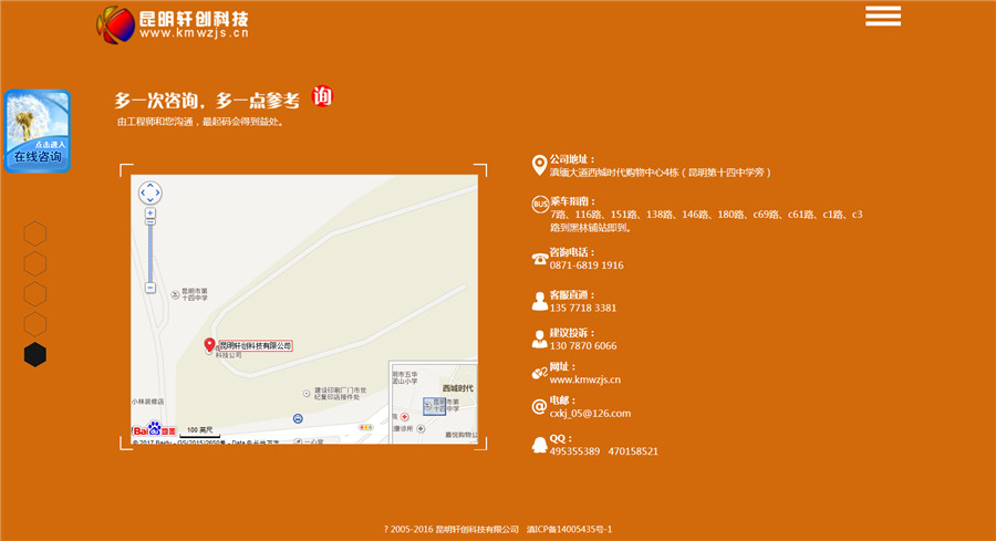 昆明轩创科技